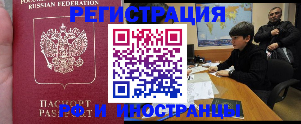 временная регистрация поиск в Шилке