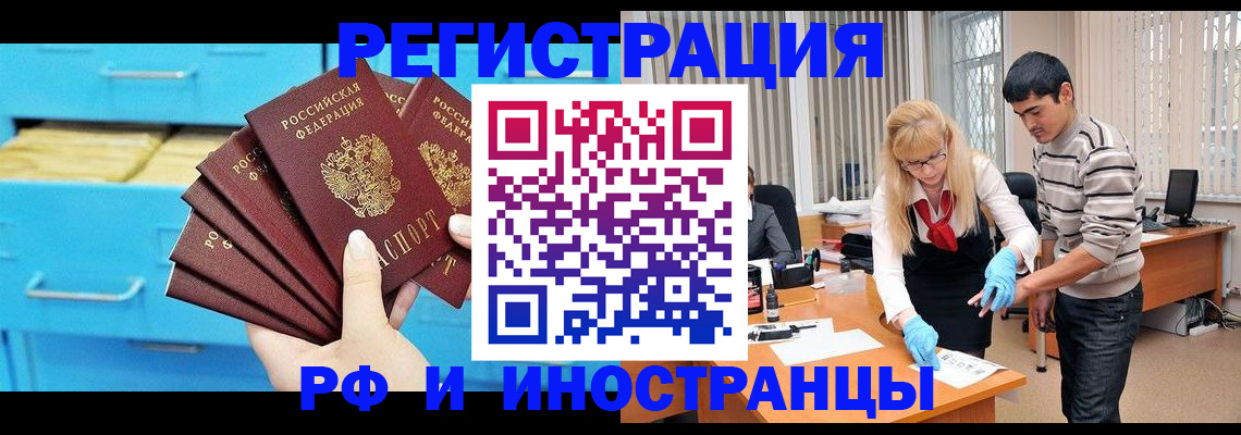 временная регистрация надежно в Шилке