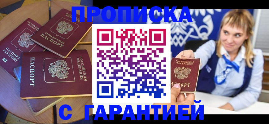 временная регистрация для всех в Шилке
