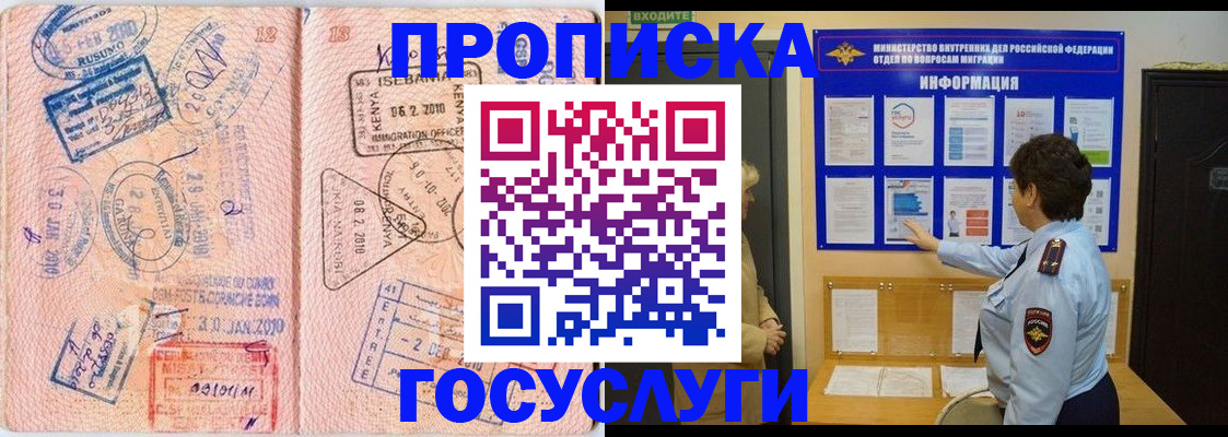 прописка паспорт в Шилке