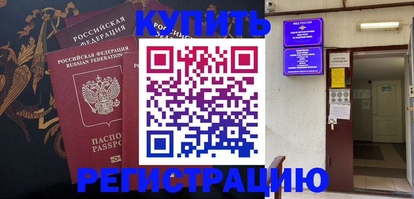 временная прописка в Шилке