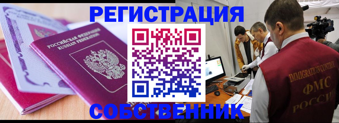 миграционный учет в Шилке
