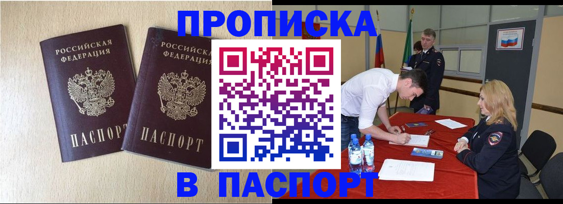 прописка в квартире в Шилке